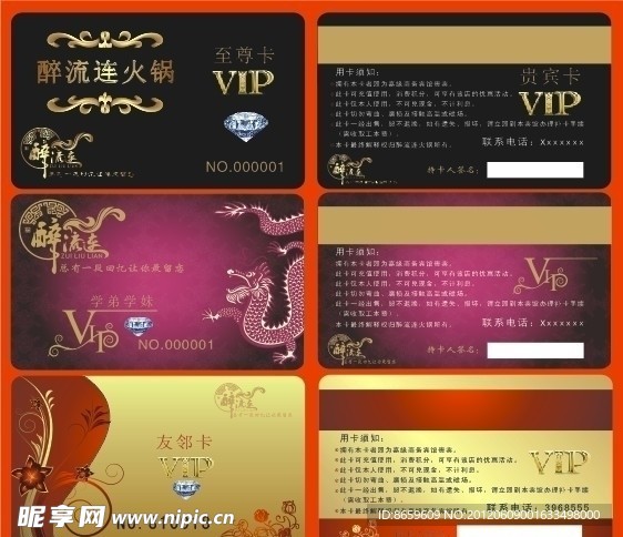 火锅店 会员卡