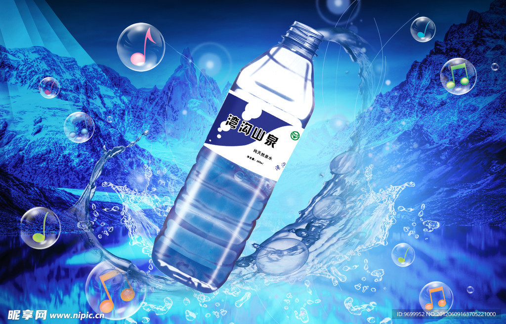 矿泉水