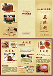 酒店三折页菜谱
