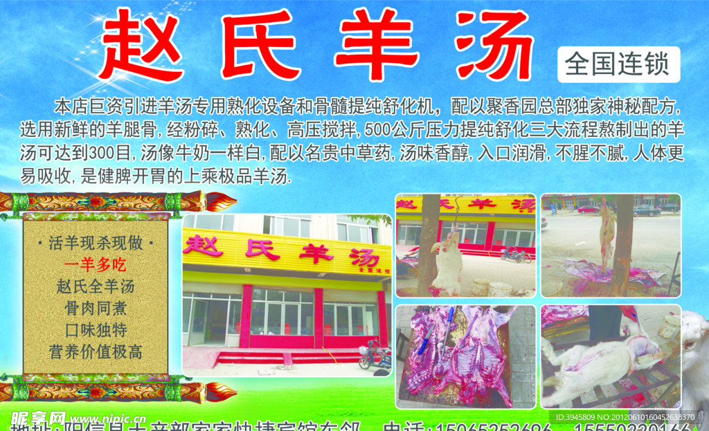 羊汤馆广告