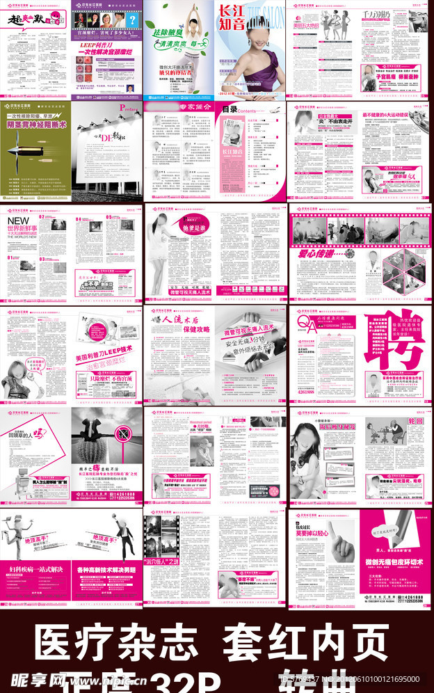 20212年5月医院医疗杂志