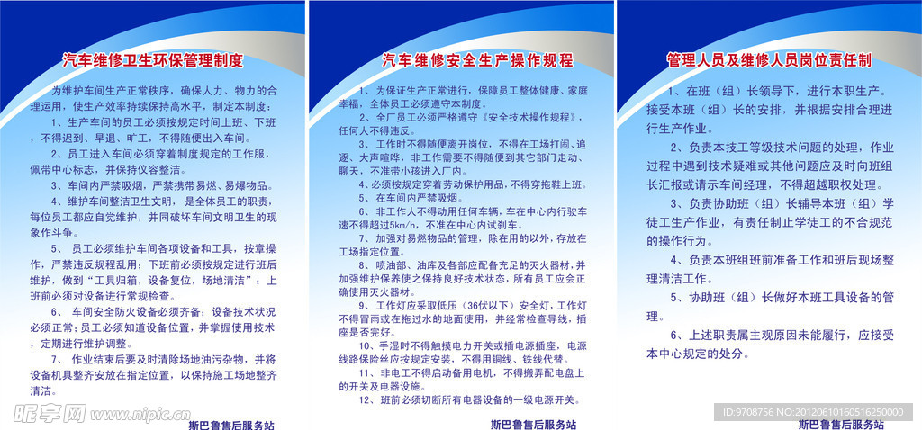 汽车维修制度牌展板