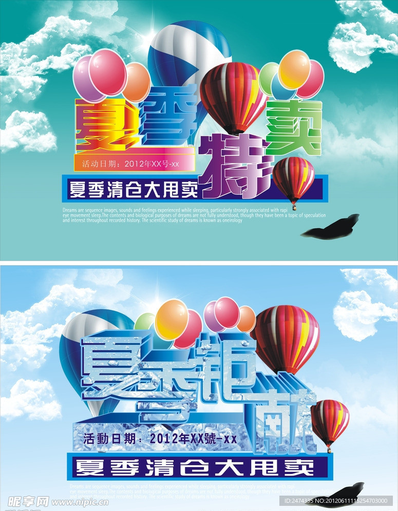 夏季特卖 夏季钜献