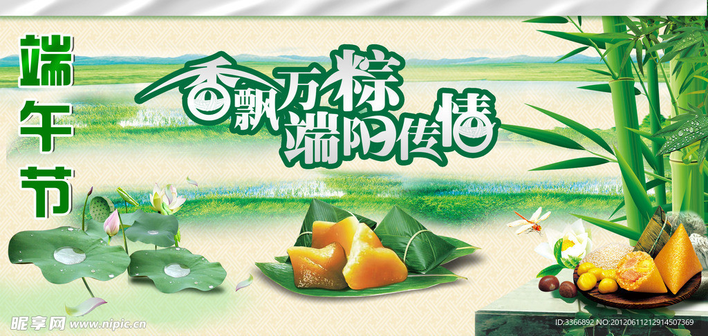 端午节 香飘万粽端阳传情