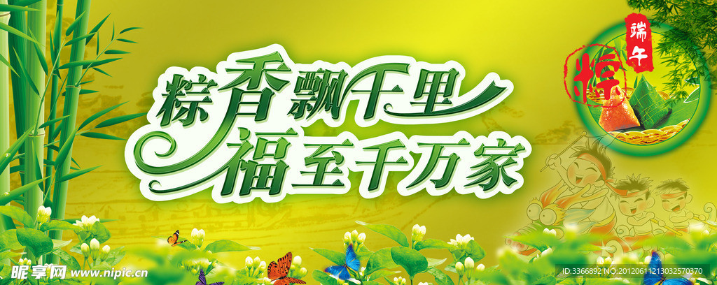 端午节 粽香飘千里福至千万家