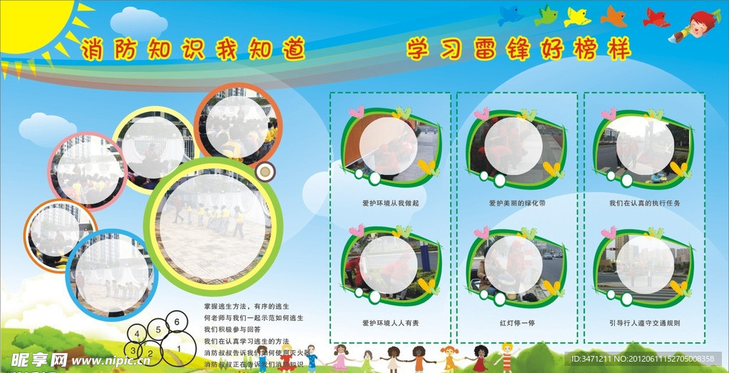 幼儿园活动展板