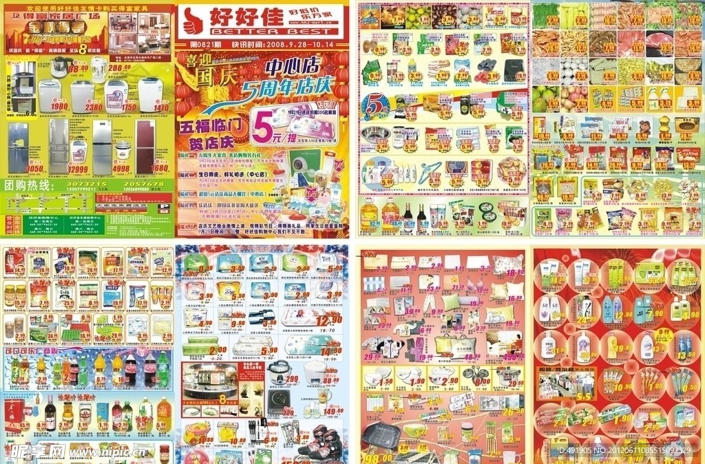好好佳超市DM宣传广告快讯