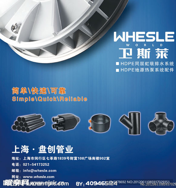 蓝色卫斯莱管材