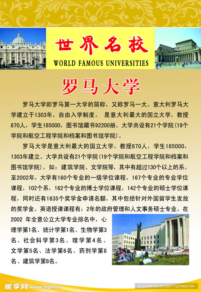 罗马大学