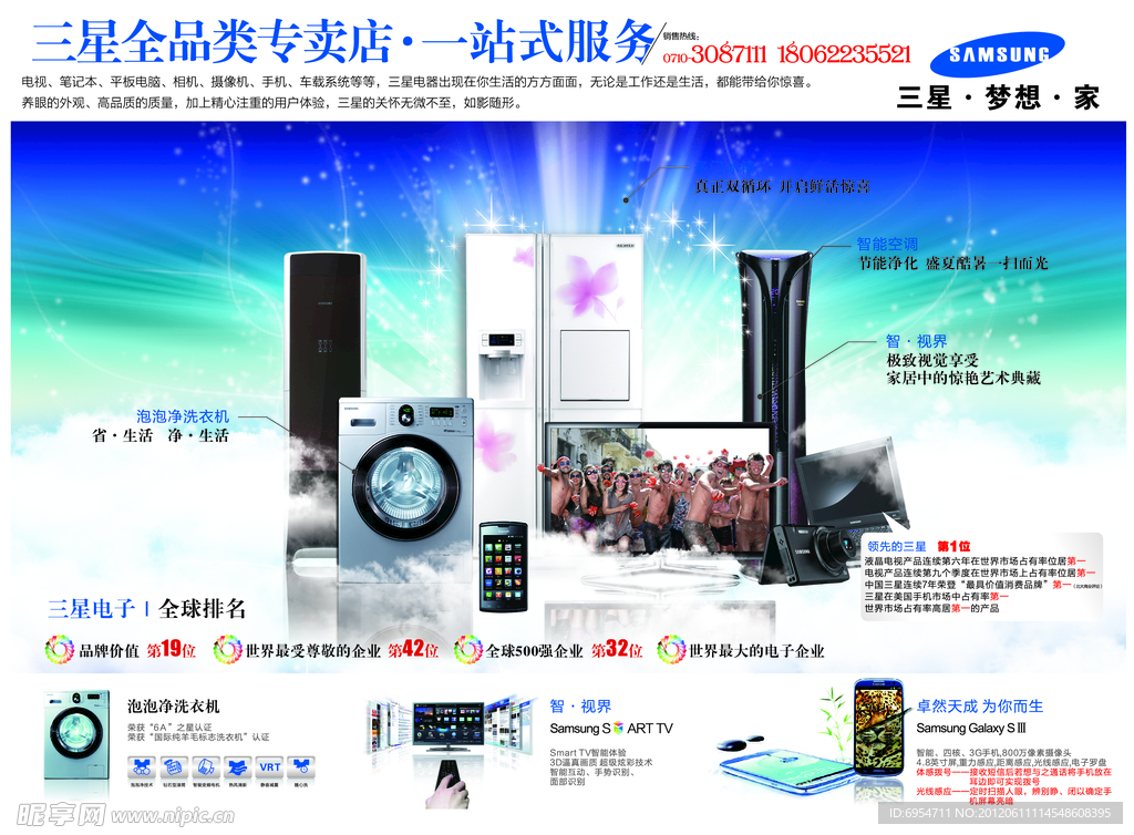 三星全品专卖店