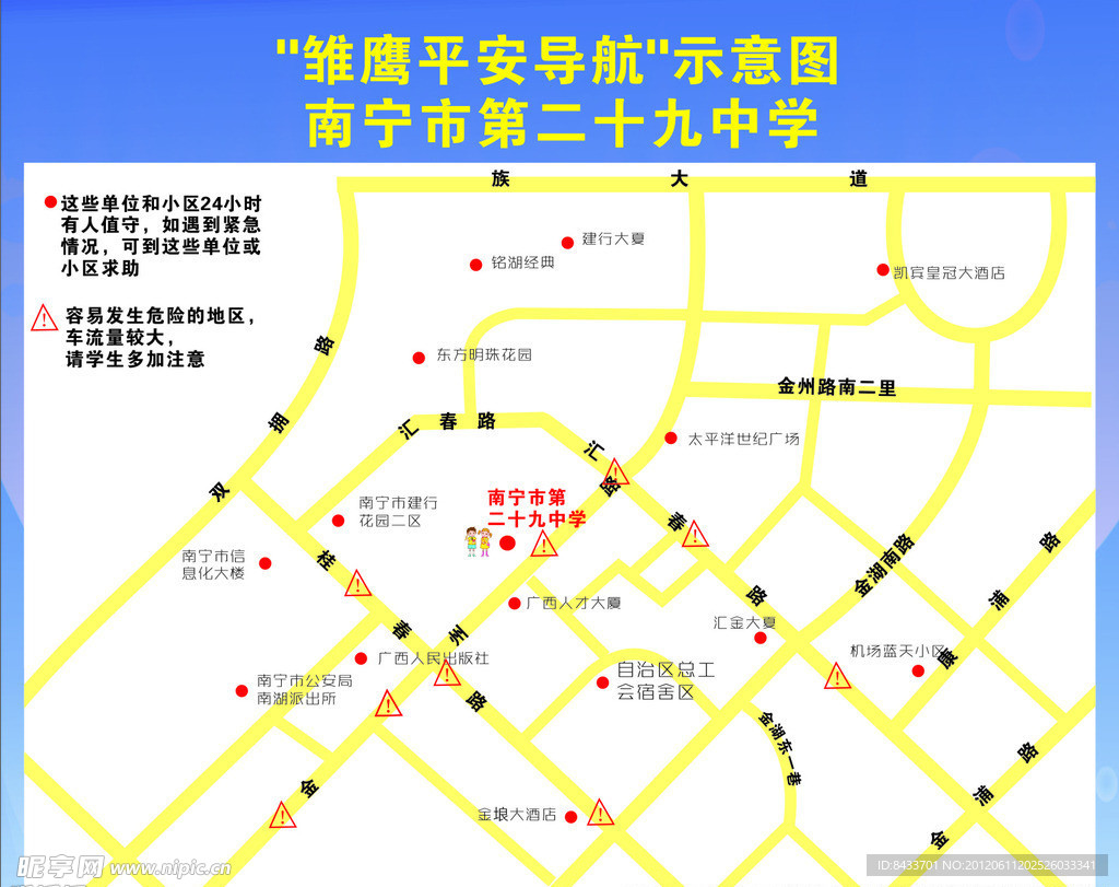 雏鹰安全导航示意图