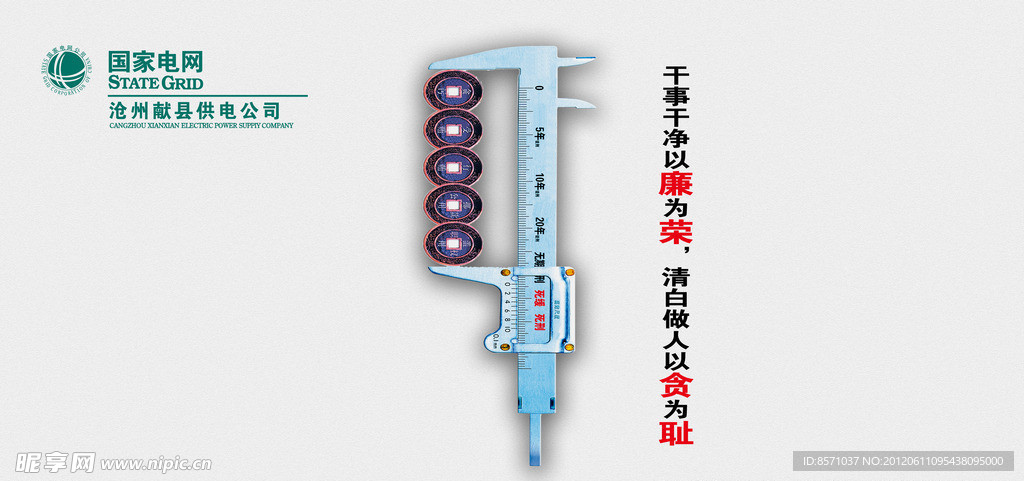 干净干事以廉为荣 清白做人以贪为耻