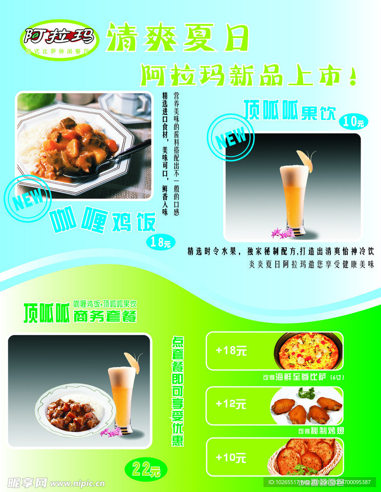 披萨店餐饮海报