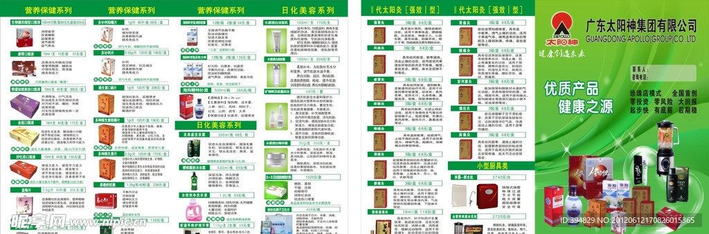 太阳神彩色宣传页