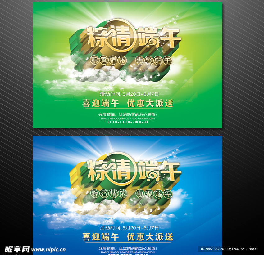 端午节舞台背景设计