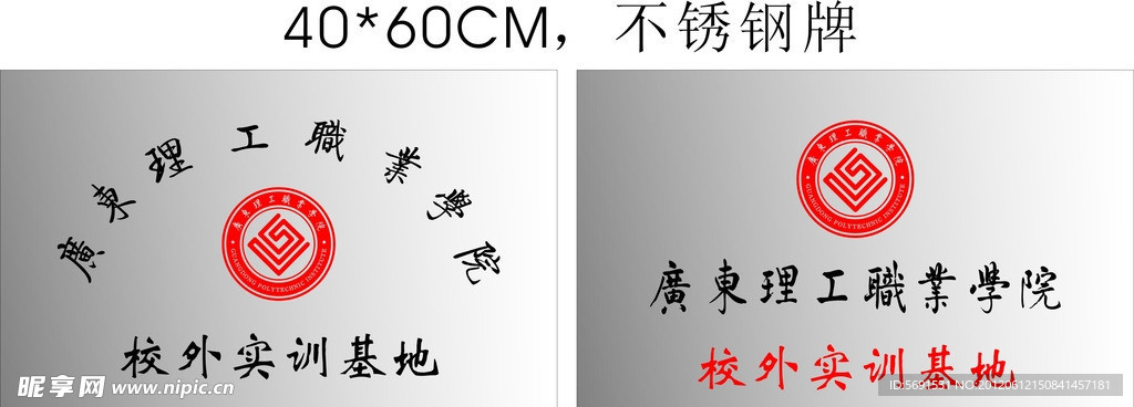 广东理工职业学院