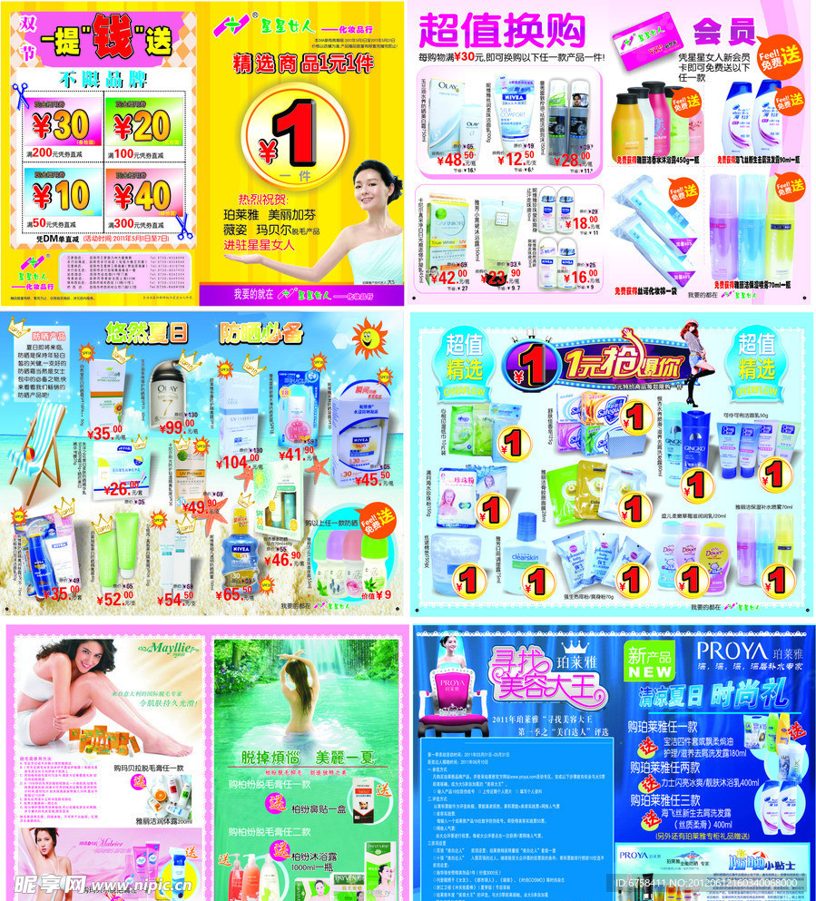 化妆品宣传册