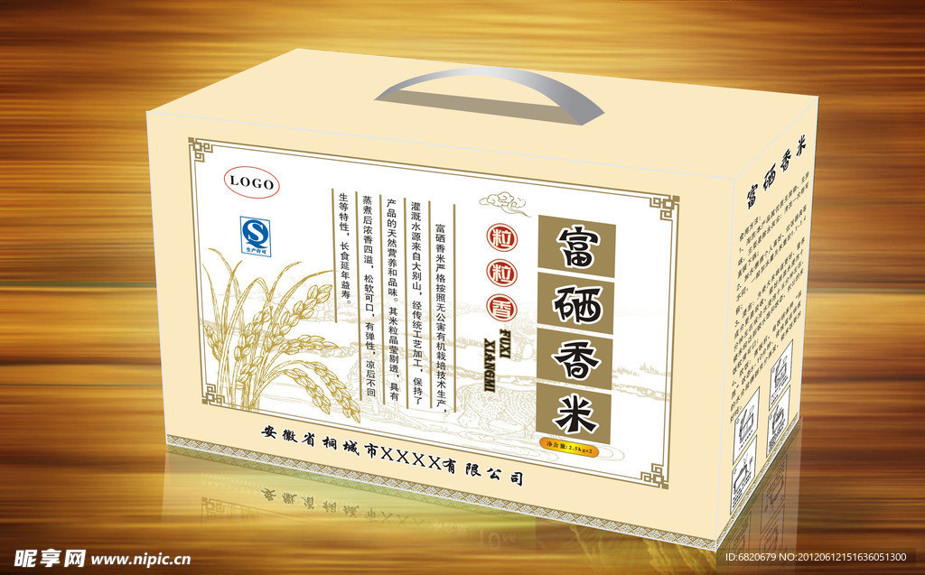 富硒香米包装 (注展开图)