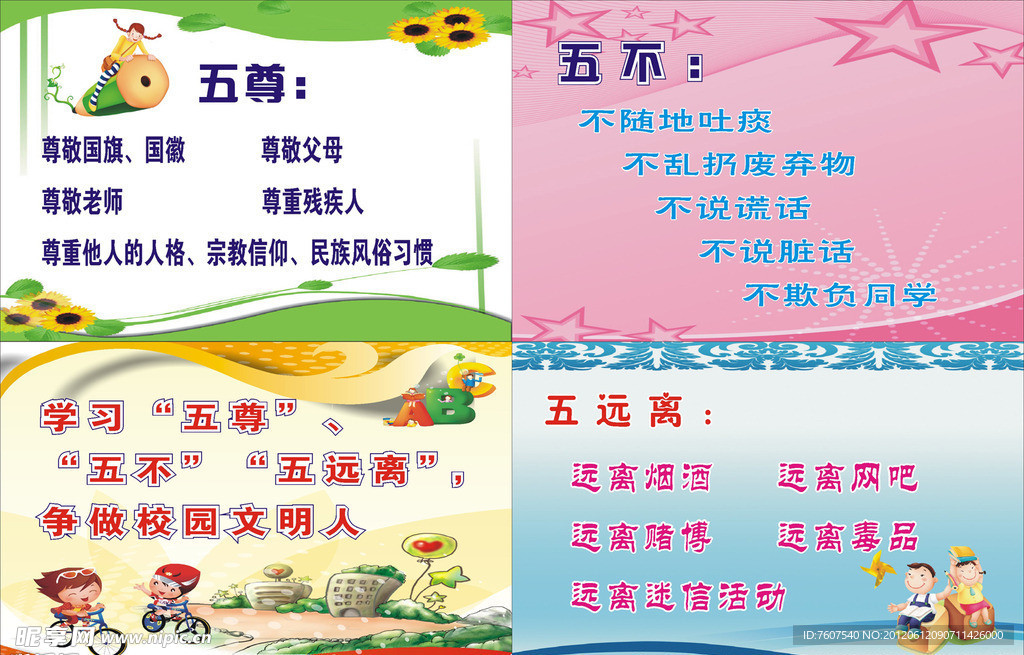 五尊五不五远离