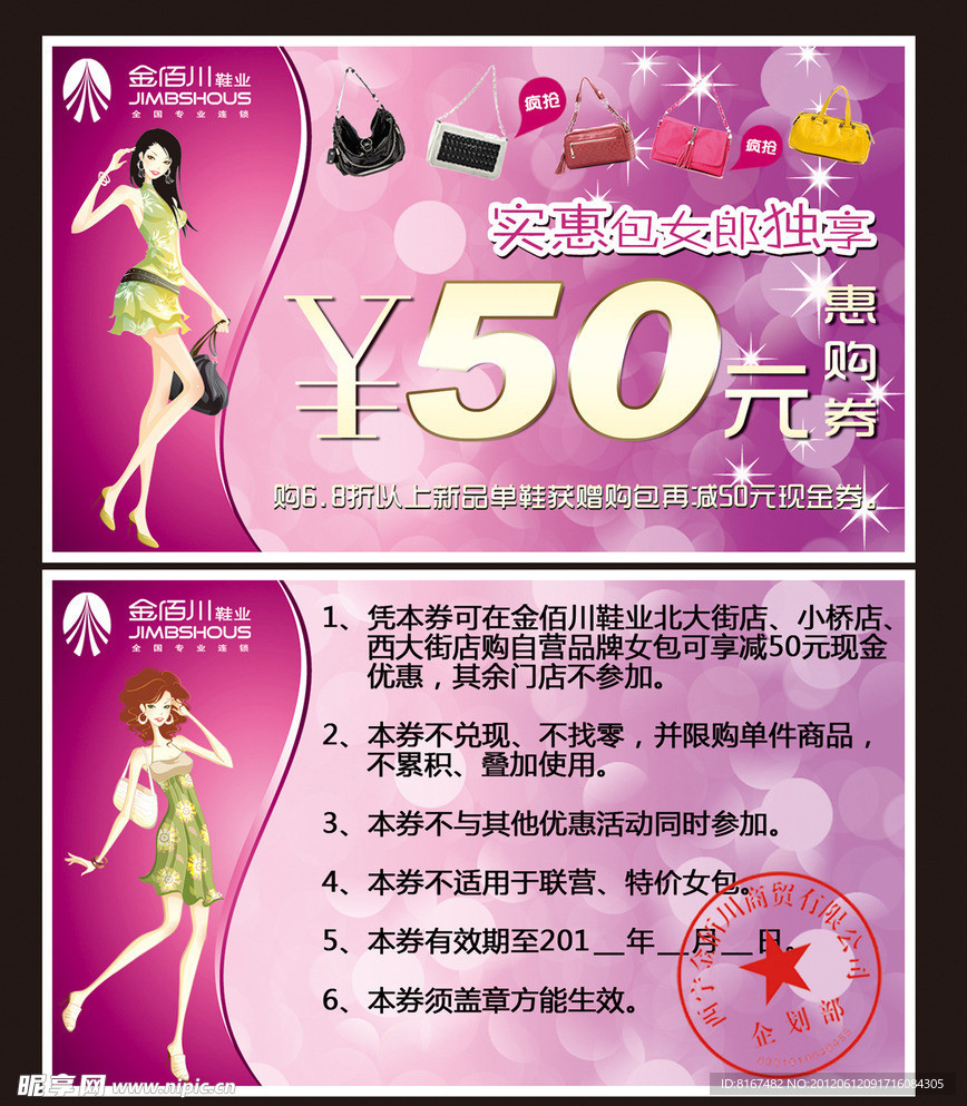 金佰川鞋业 优惠券