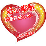爱心挂牌