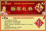 新年礼券