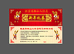 新年礼券