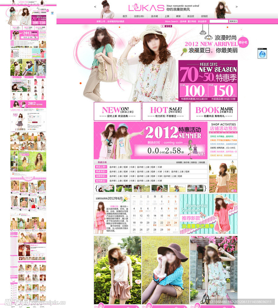 淘宝商城女装模板（无网页代码）