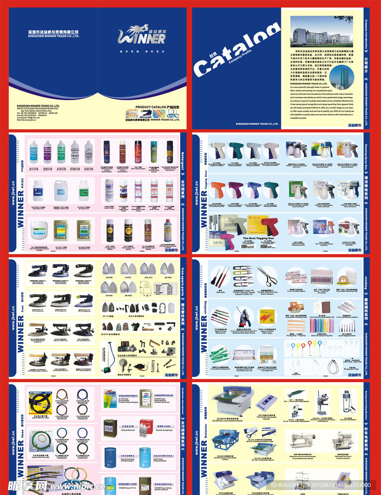 洁宝威龙宣传册