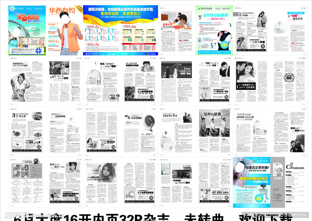 6月份男科医疗杂志