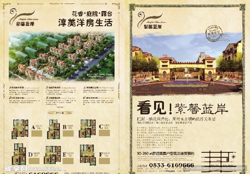 房地产DM单页设计