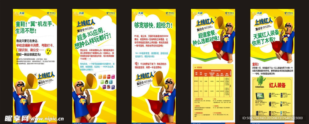 电信校园迎新展架