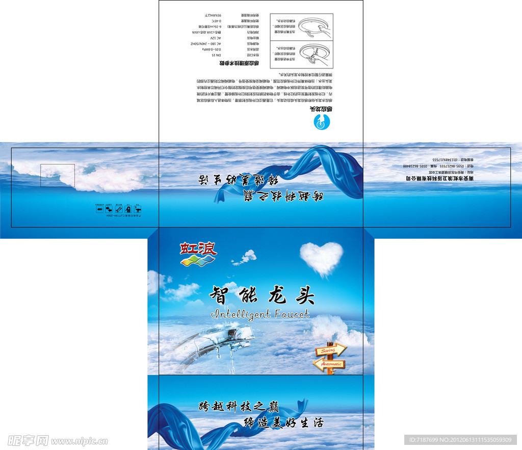 感应洁具包装设计