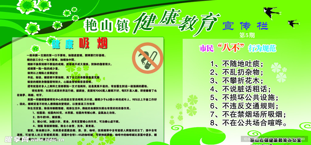 健康教育宣传栏