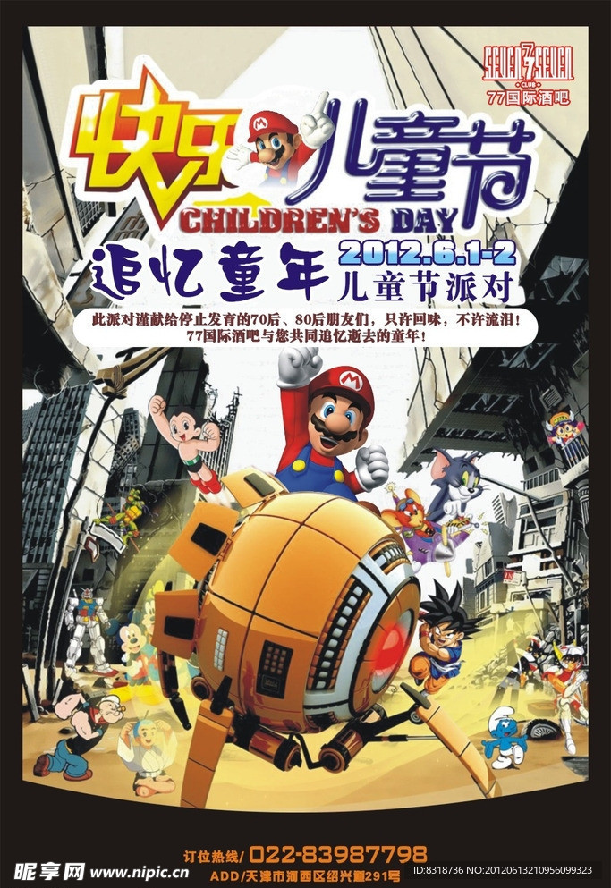 酒吧儿童节海报