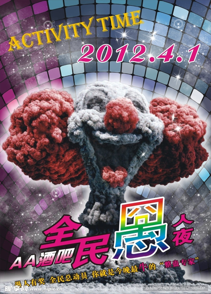 酒吧愚人节海报