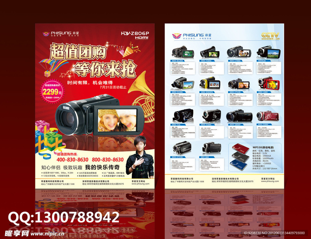 菲星806海报单张