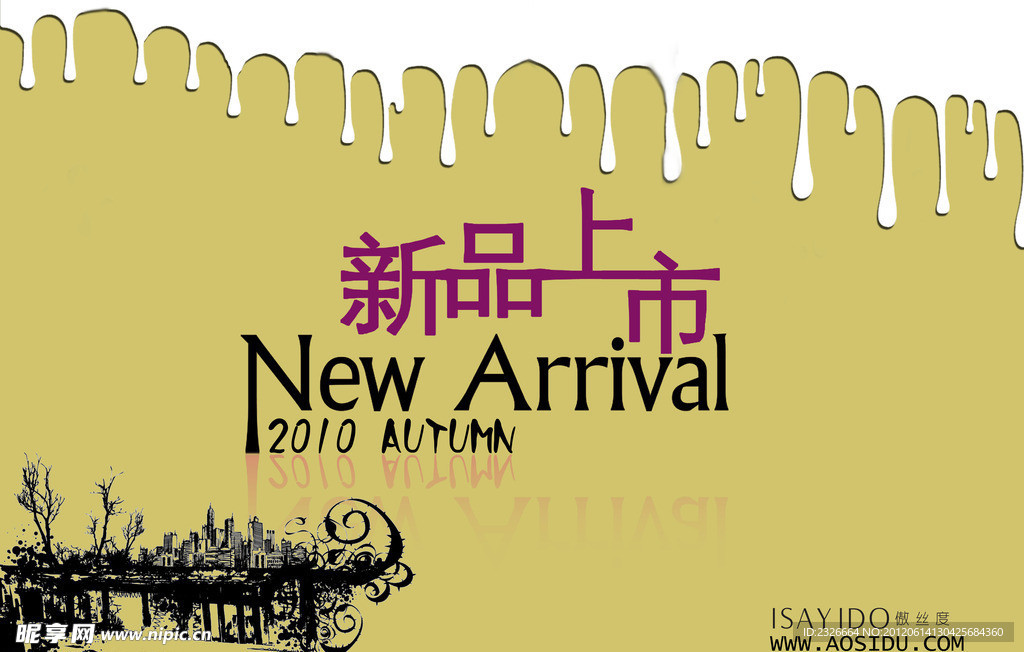 新品上市（合层）