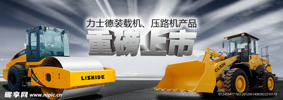 工程机械banner