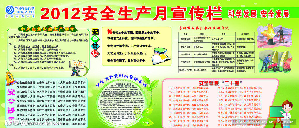 2012安全生产月宣传栏
