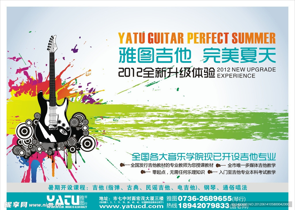 暑期琴行宣传单