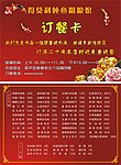 订餐卡