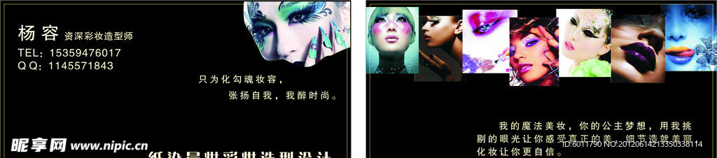 醉时尚彩妆造型设计