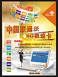 中国联通