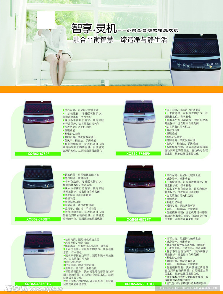 洗衣机单页