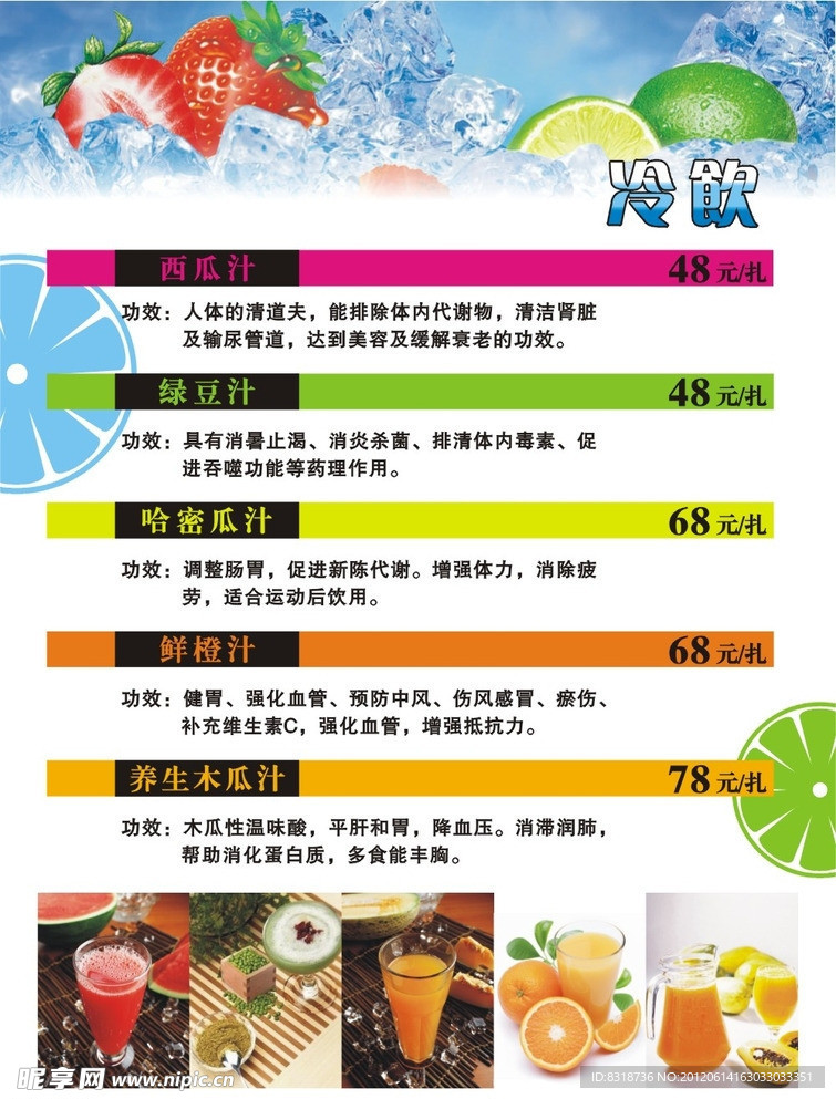 夏季冷饮果汁菜单
