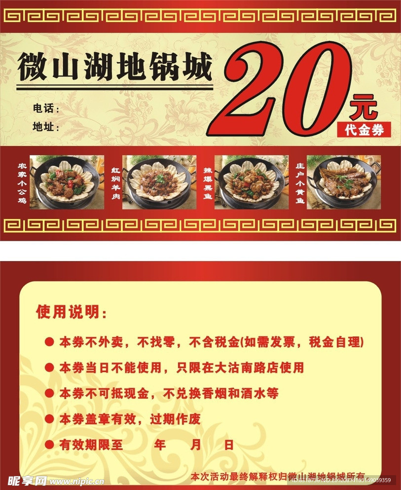 微山湖地锅代金券