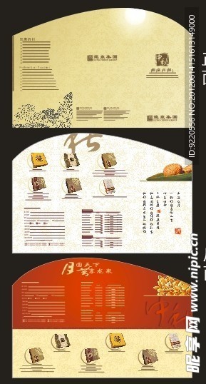 中秋 传单 折页