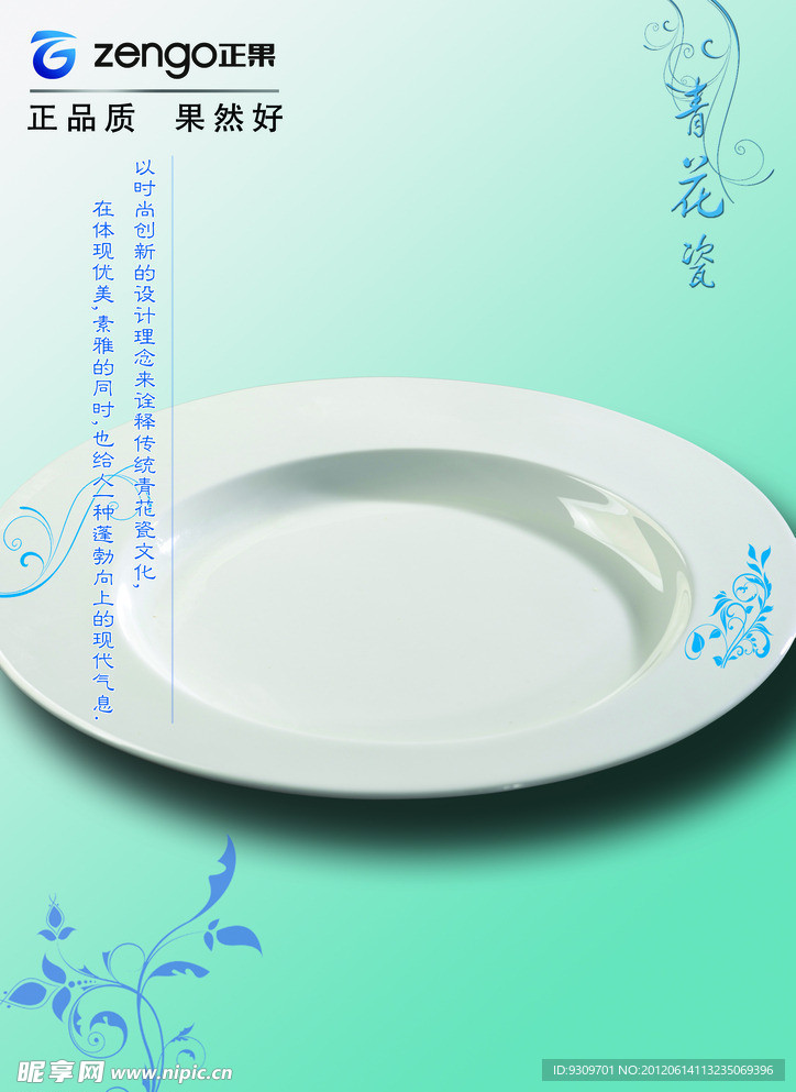 青花瓷手机海报