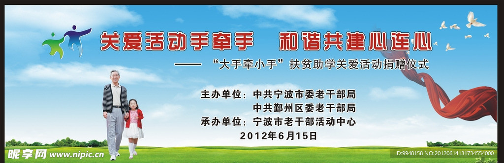 手拉手关爱活动背景